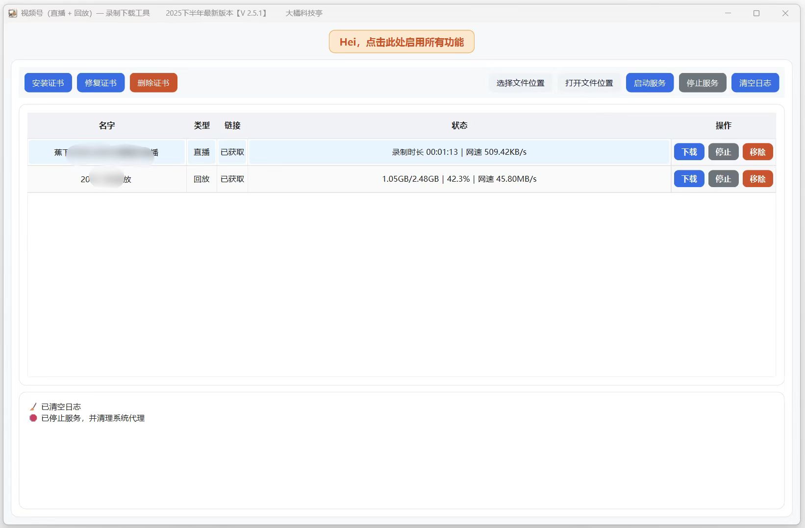 软件界面