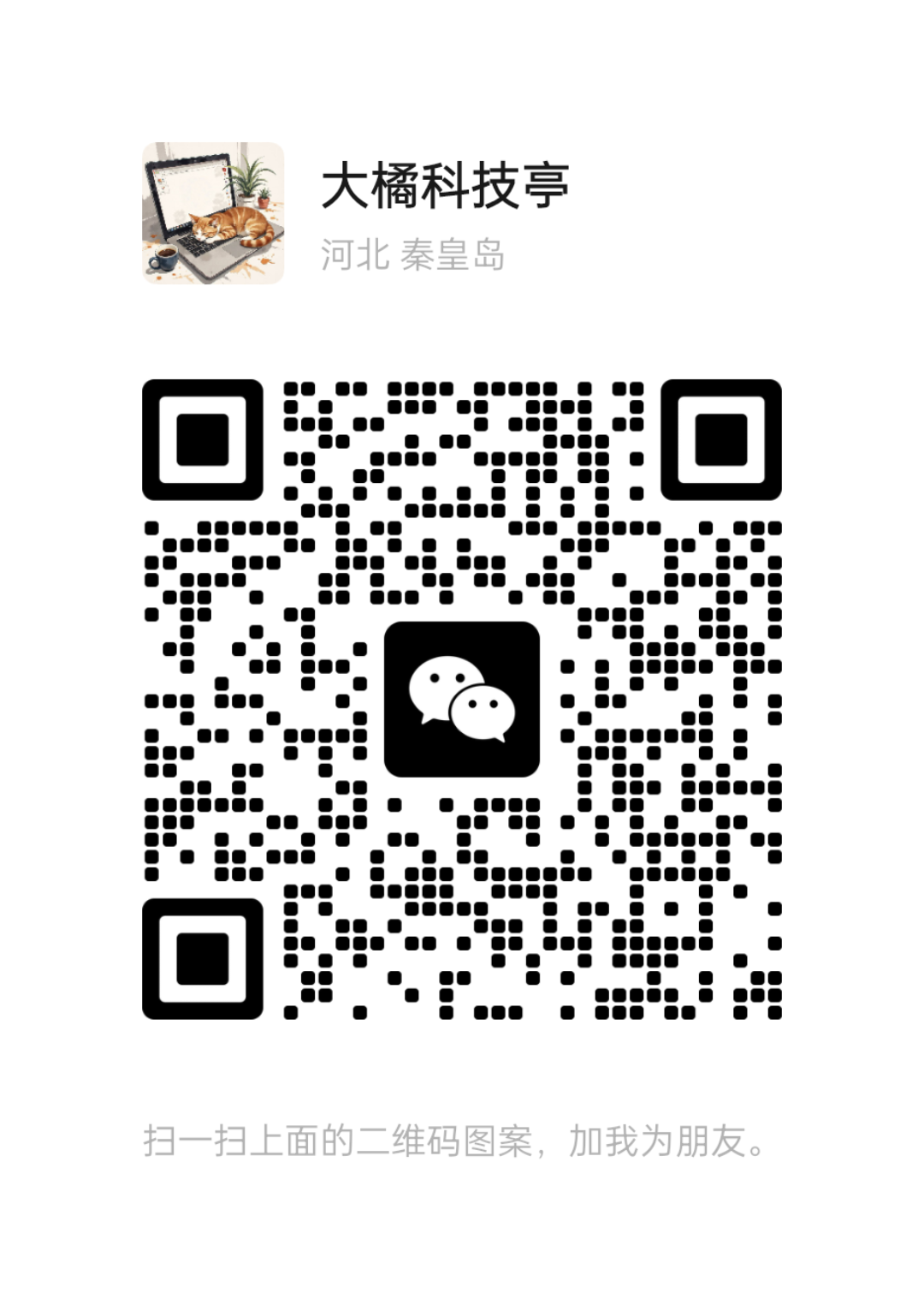 微信客服二维码