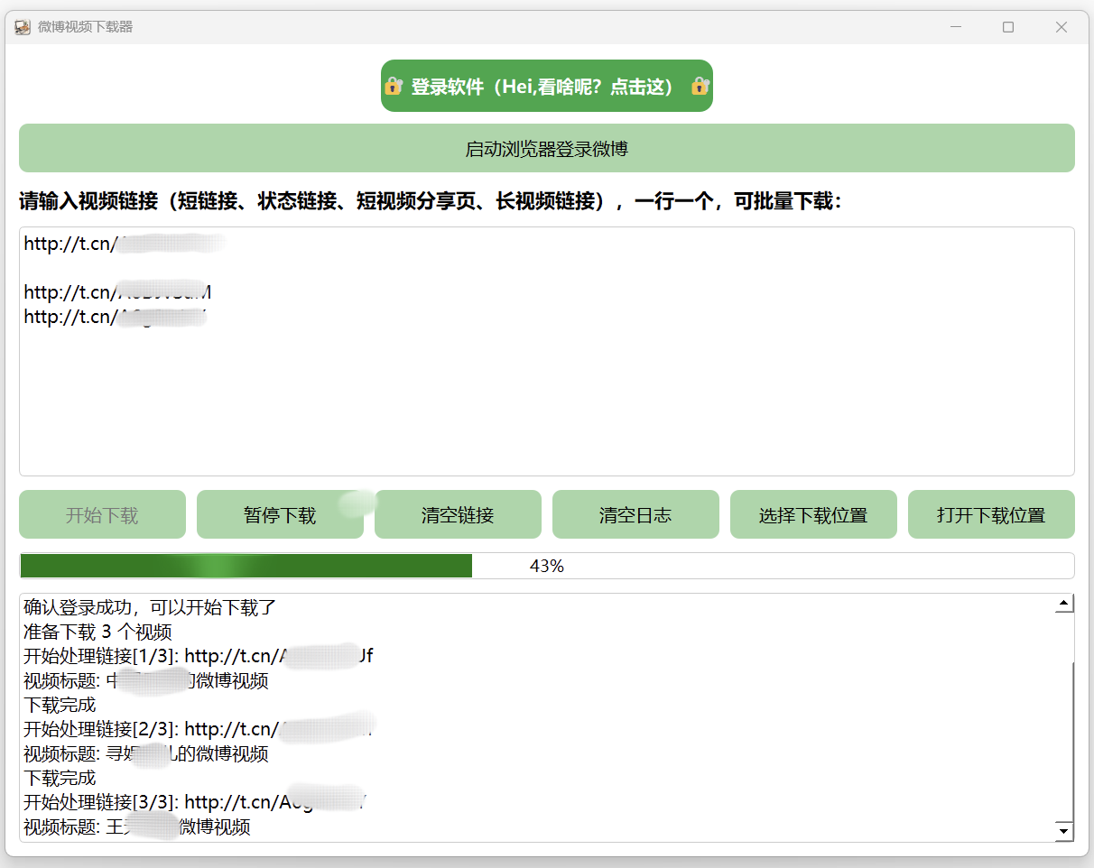 软件界面